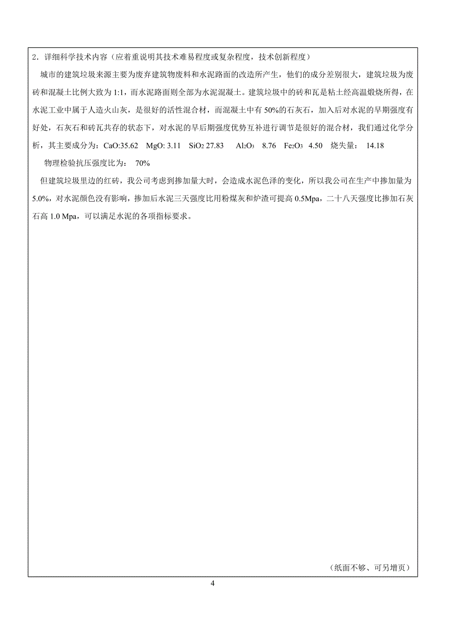 (城乡、园林规划)建筑垃圾做混合材的实验成果_第4页