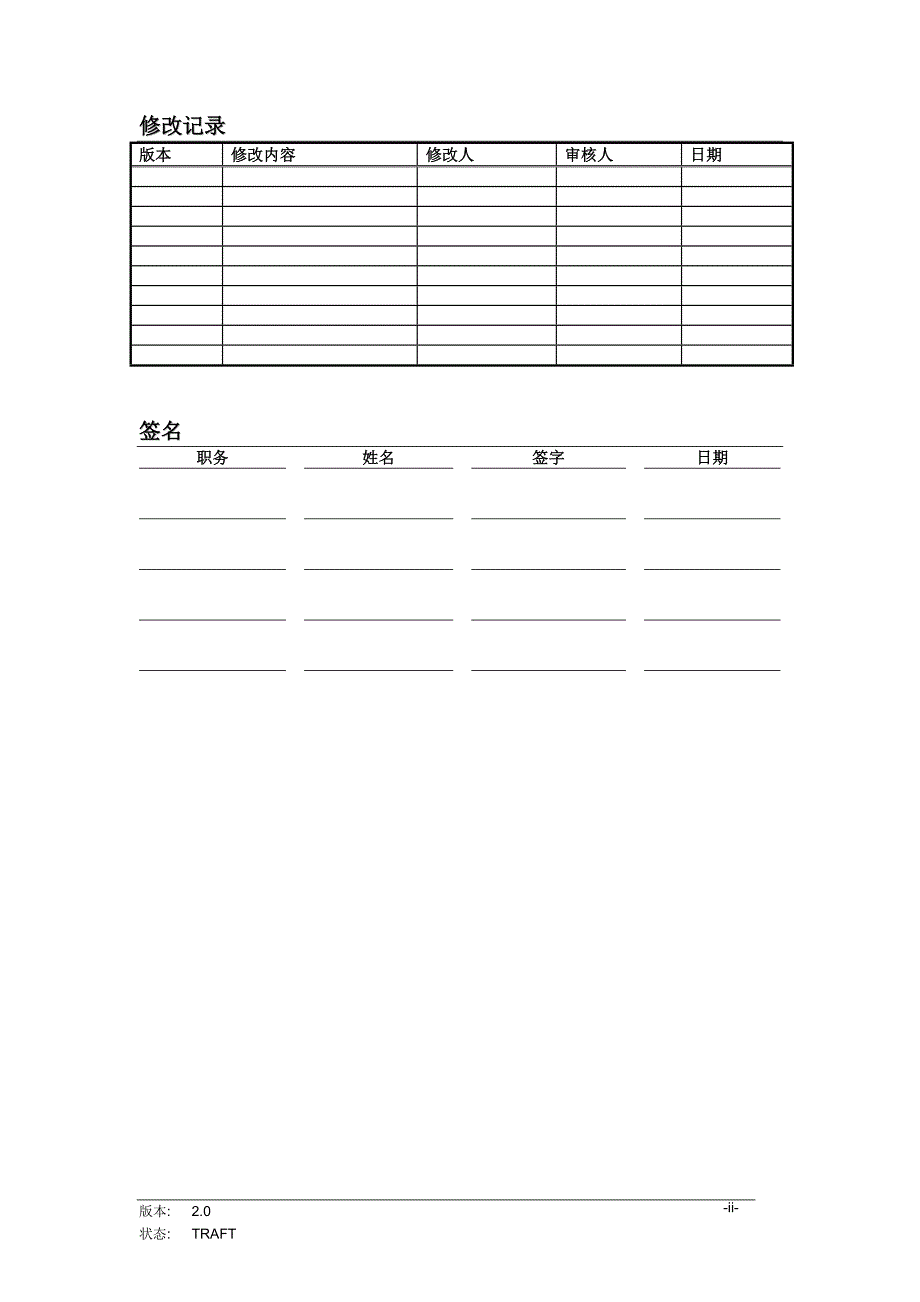 管理信息化用户操作手册_第2页