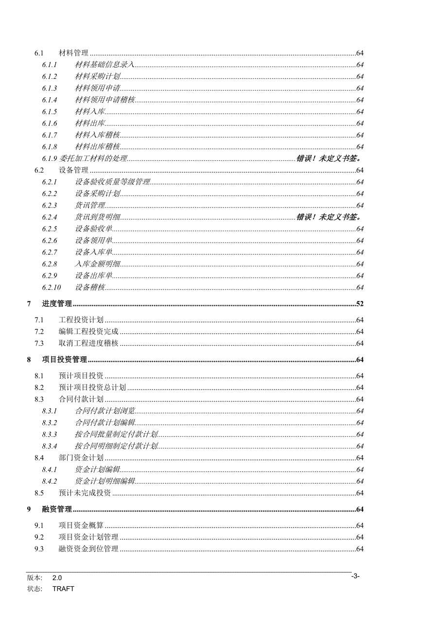 管理信息化用户操作手册_第5页