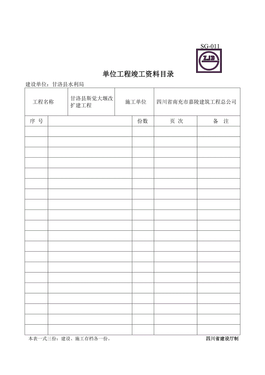 (水利工程)水利竣工讲义_第3页