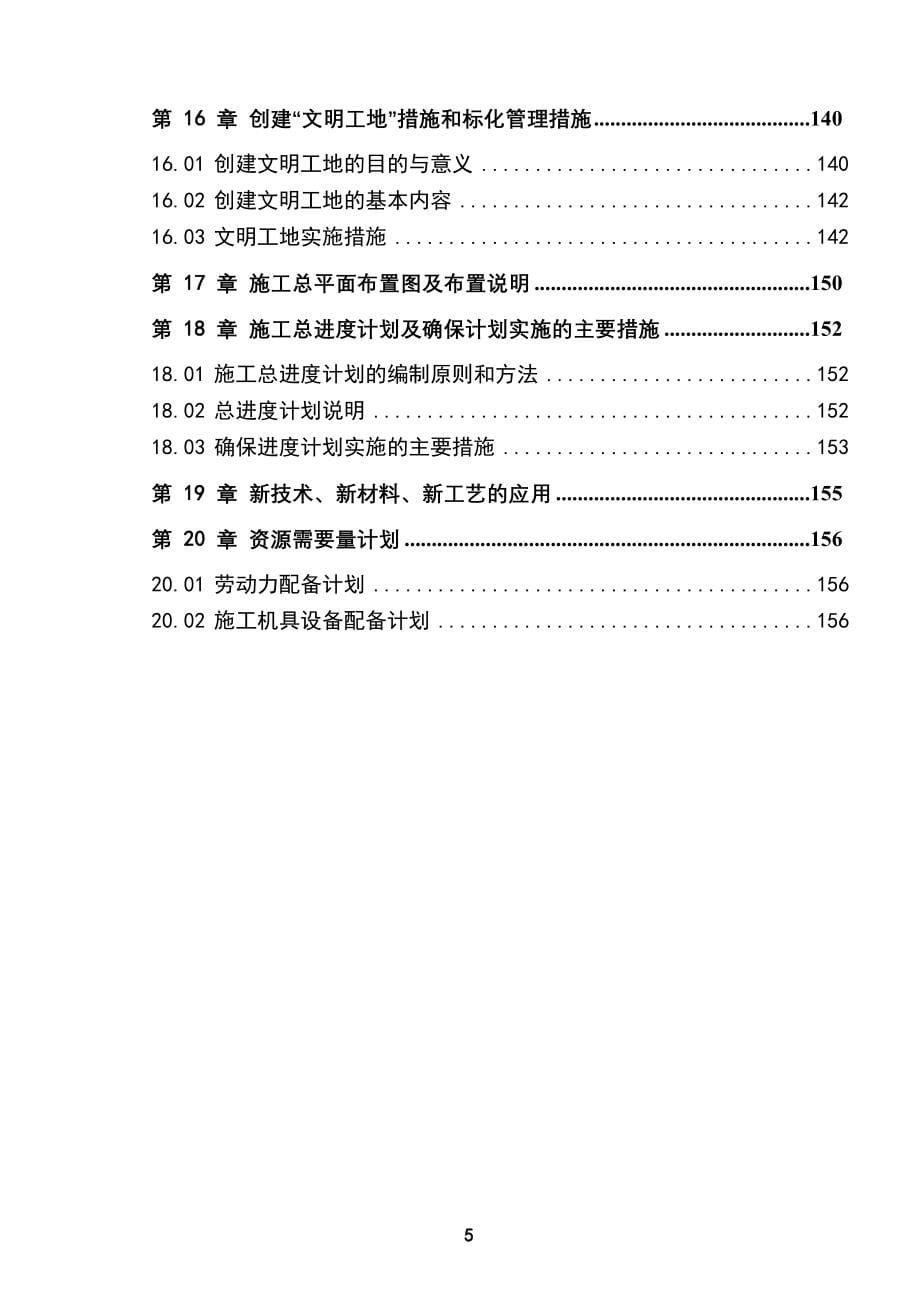 (工程设计)某星级酒店工程施工组织设计_第5页