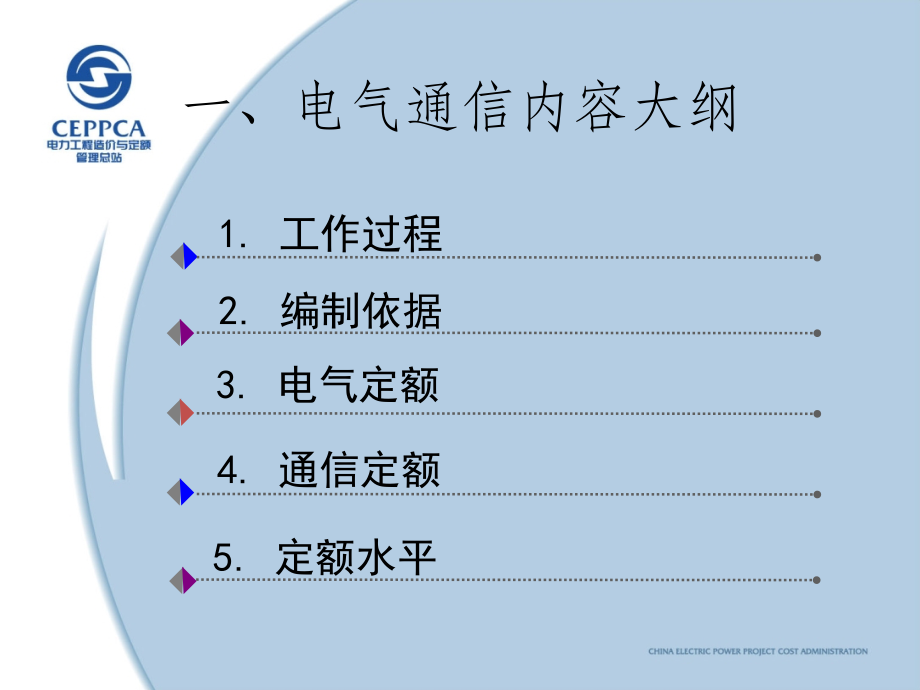 版电力定额安装部分介绍讲解学习_第3页