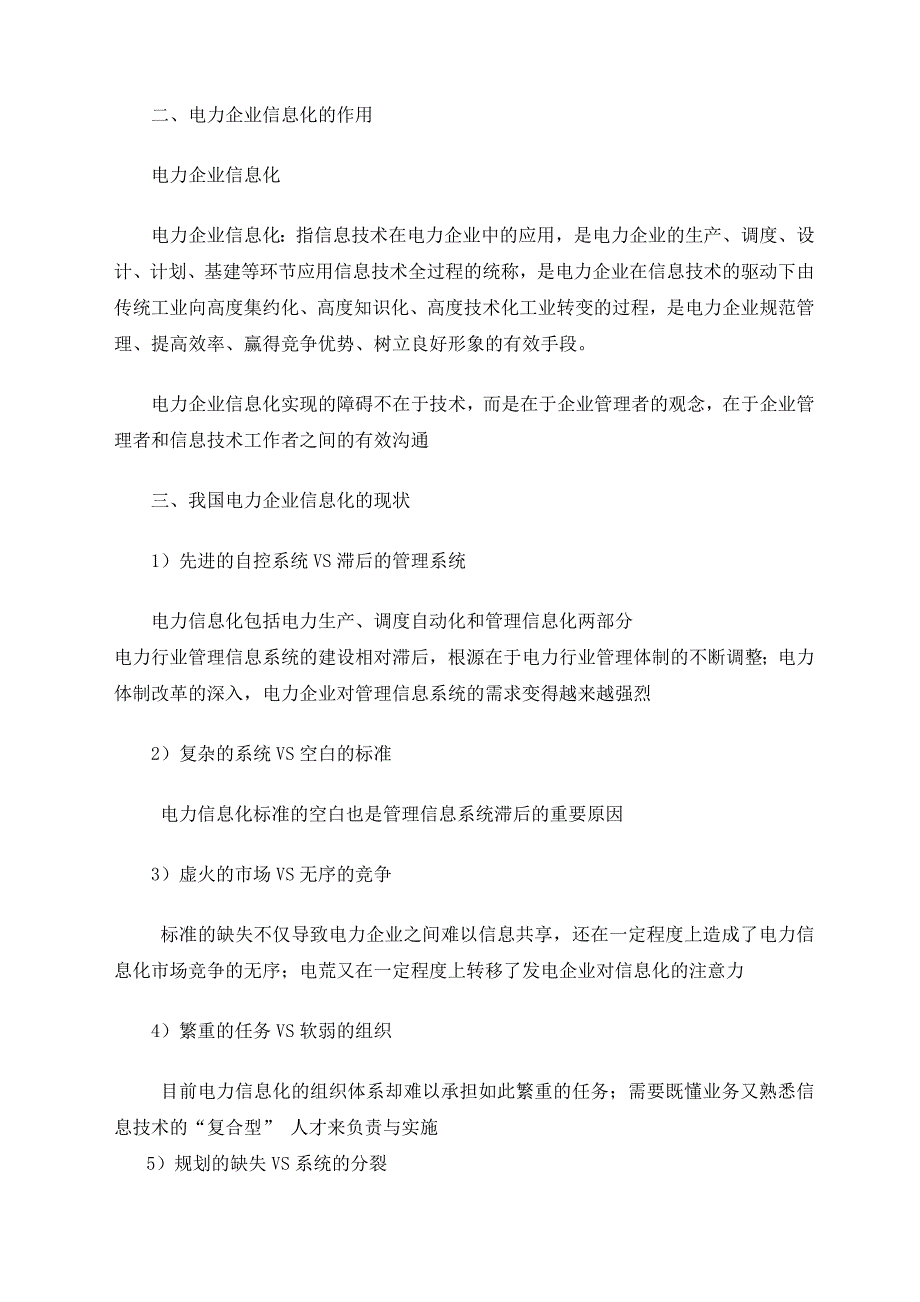 管理信息化电力企业信息化讲义_第2页