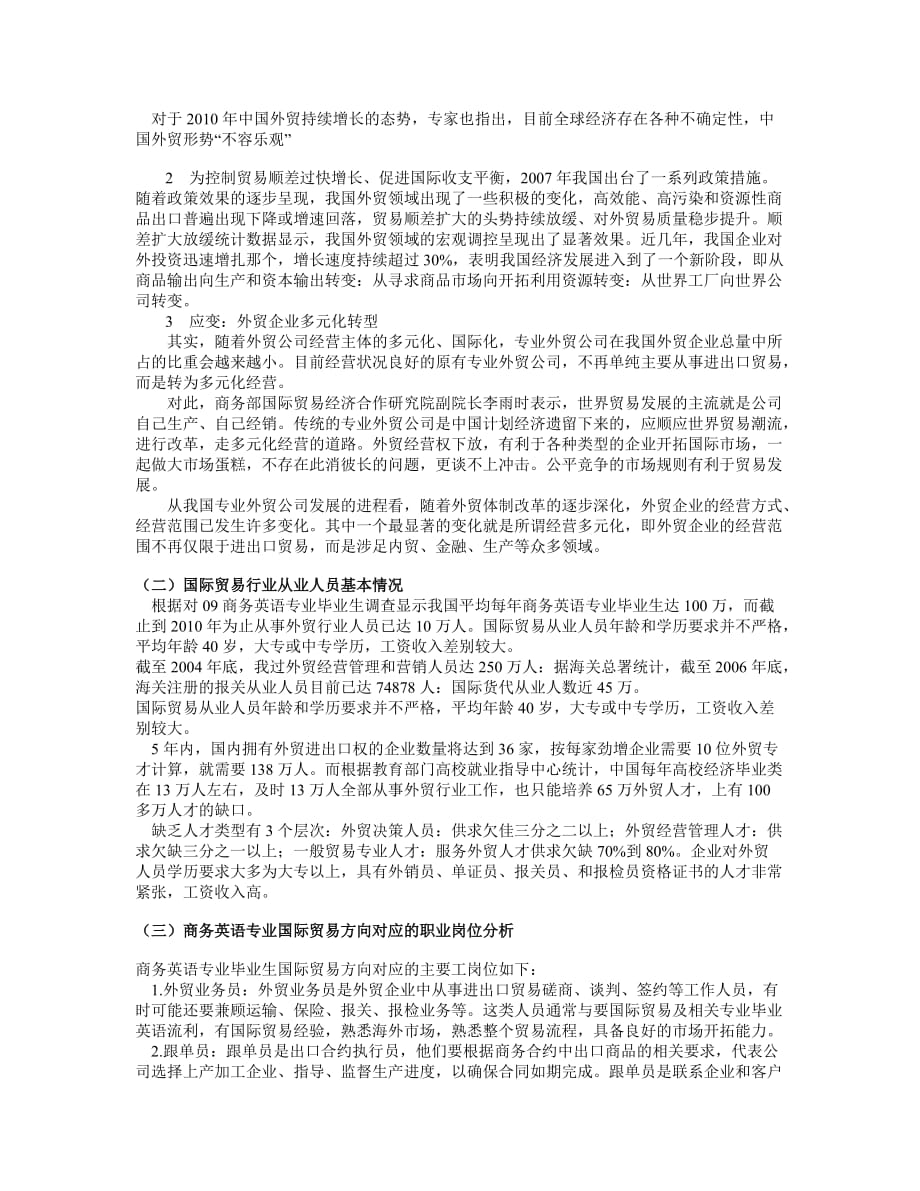 商务英语专业调查报告.doc_第2页