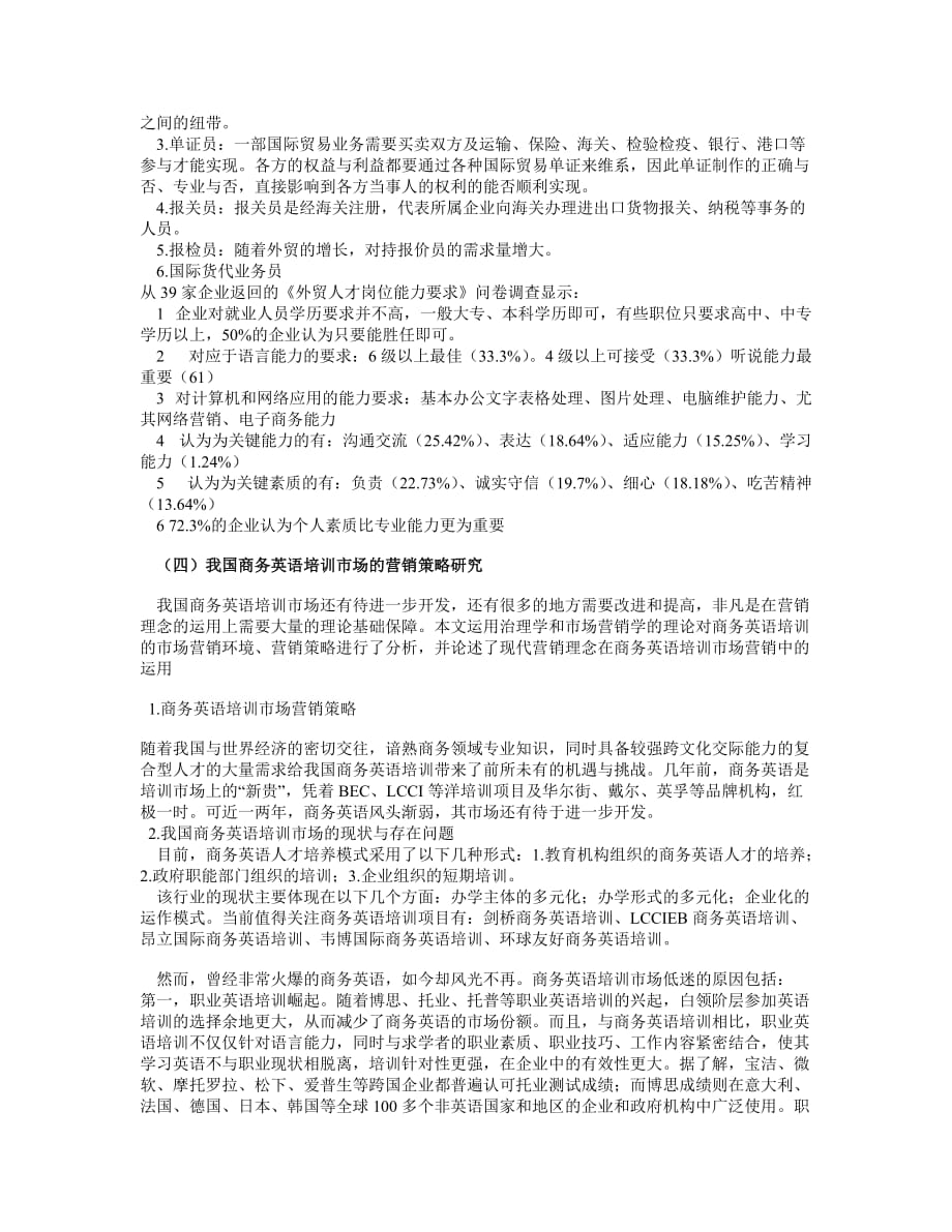 商务英语专业调查报告.doc_第3页