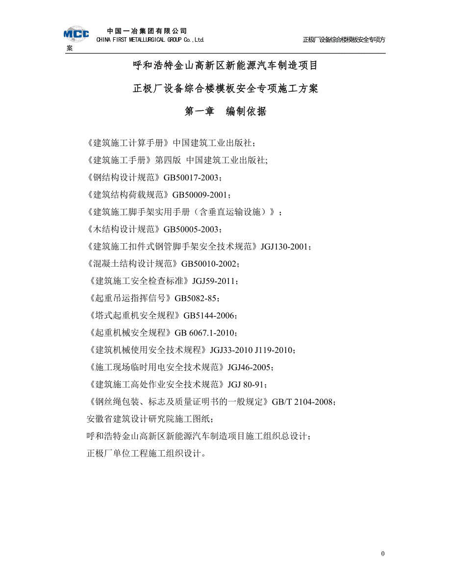 (工程安全)正极厂设备综合楼满堂支撑架安全专项施工方案_第2页