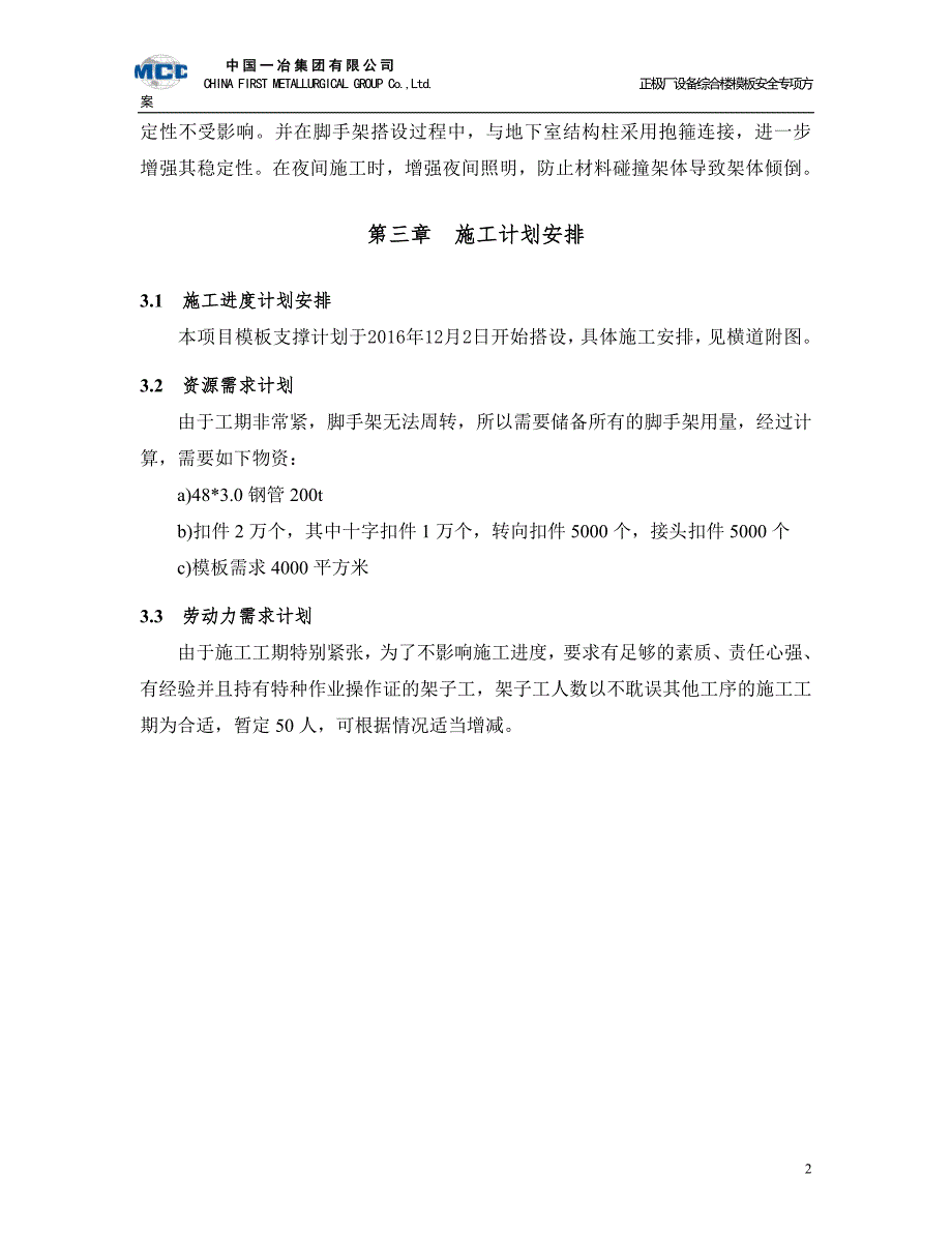 (工程安全)正极厂设备综合楼满堂支撑架安全专项施工方案_第4页