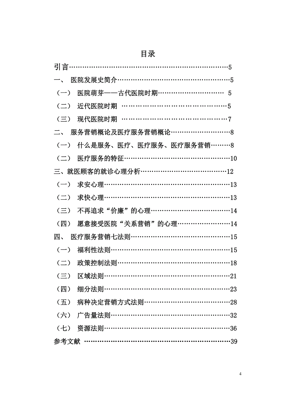 (医疗药品管理)医药类的发展及展望_第4页