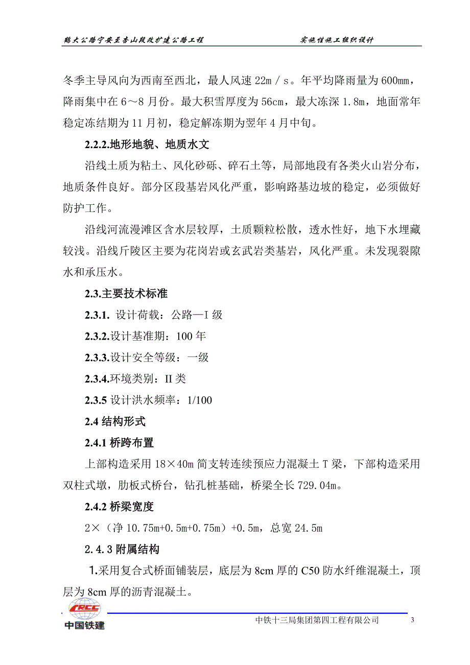 (城乡、园林规划)公路工程)最新施组_第3页