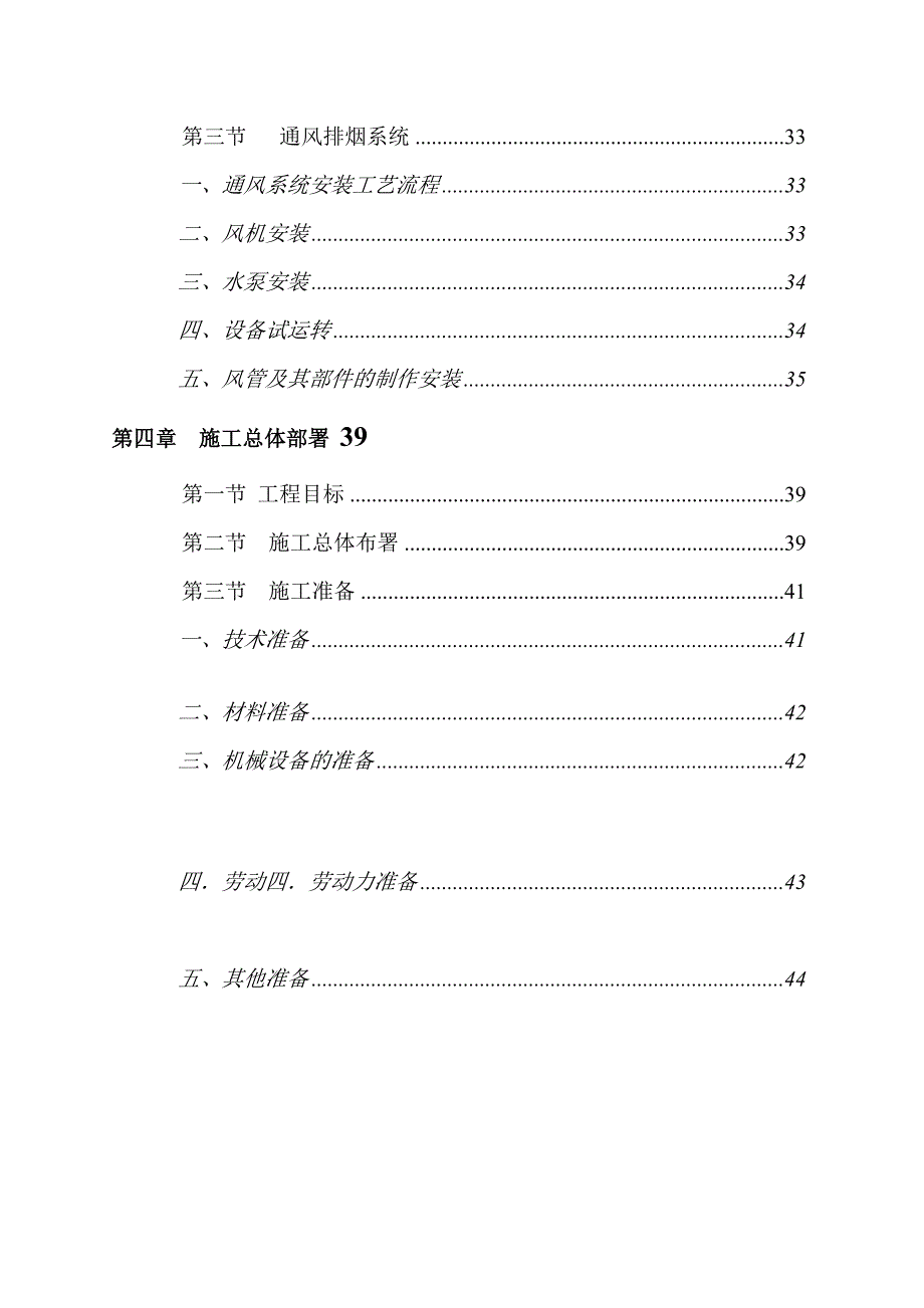 (工程设计)高层办公楼消防与通风工程施工组织设计_第2页