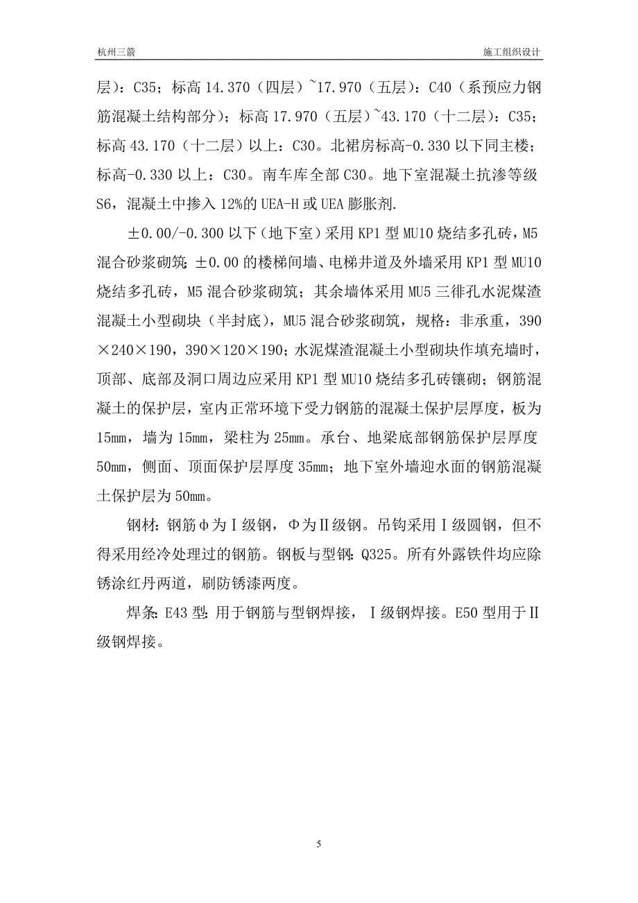 (工程设计)浙江工程学院施工组织设计_第5页