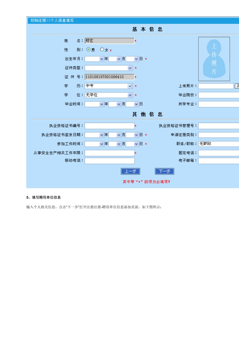 (工程安全)注册安全工程师初始注册办法_第3页