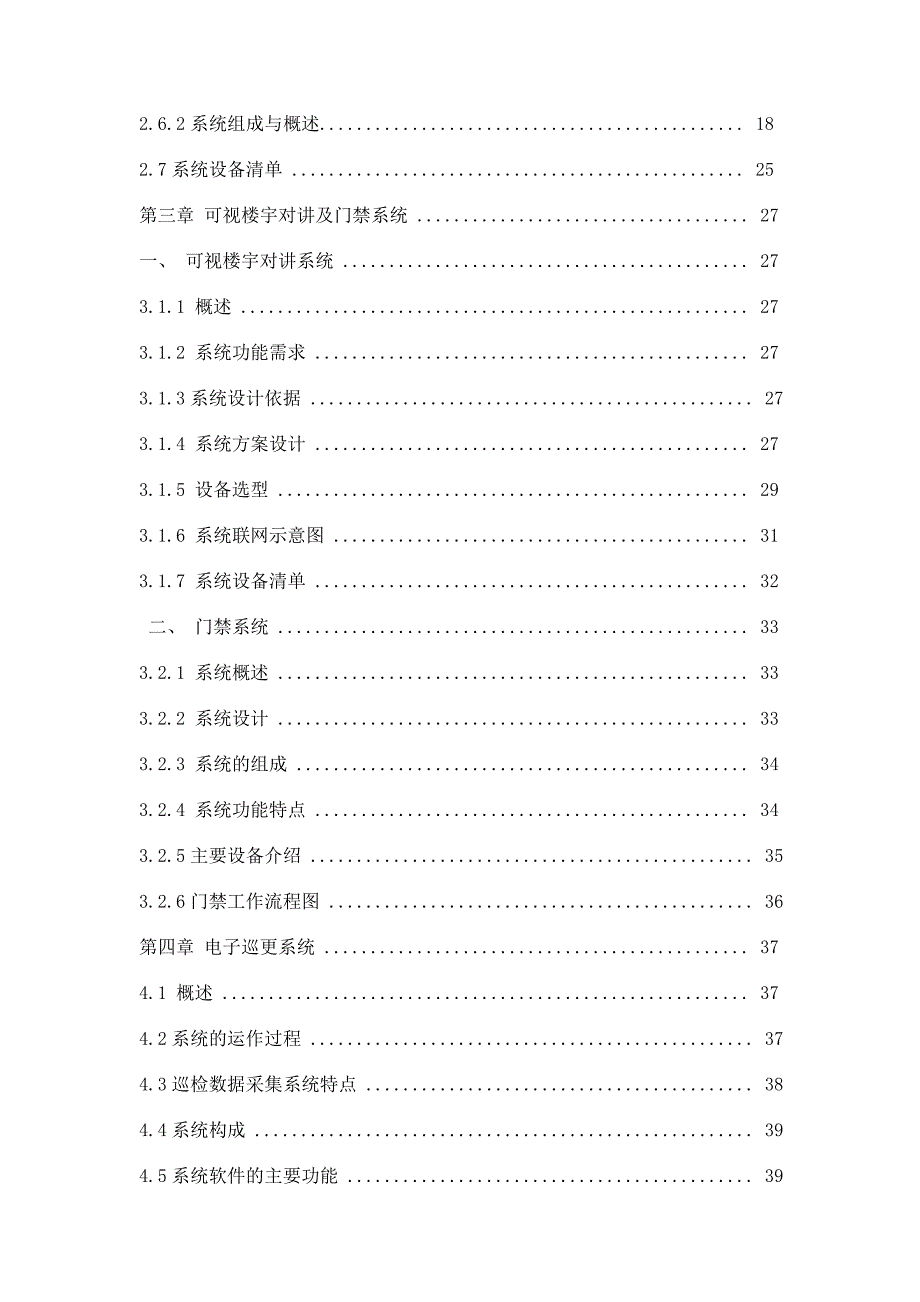 (房地产经营管理)某小区弱电施工_第3页