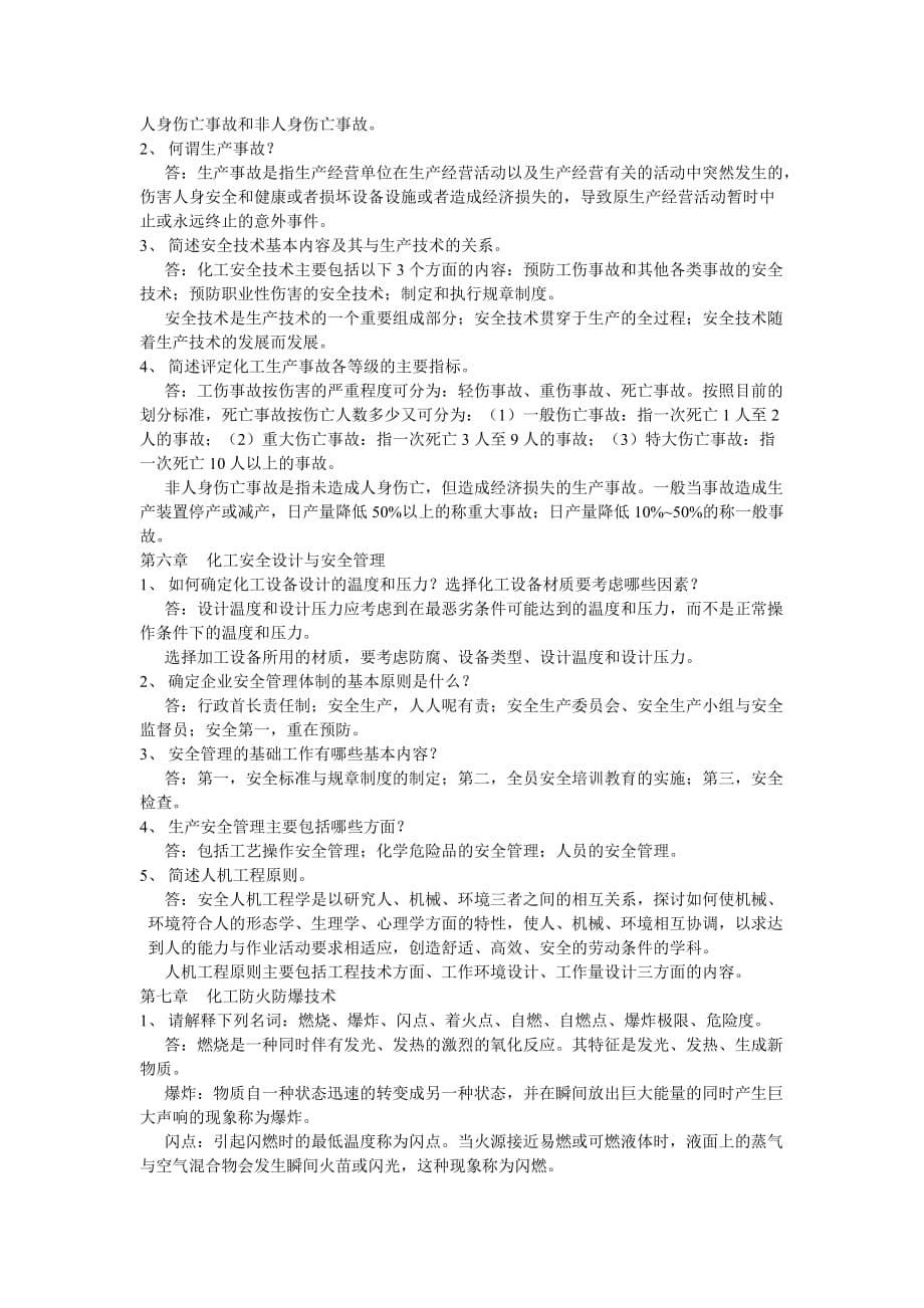 (能源化工)化工环保课后题答案_第5页