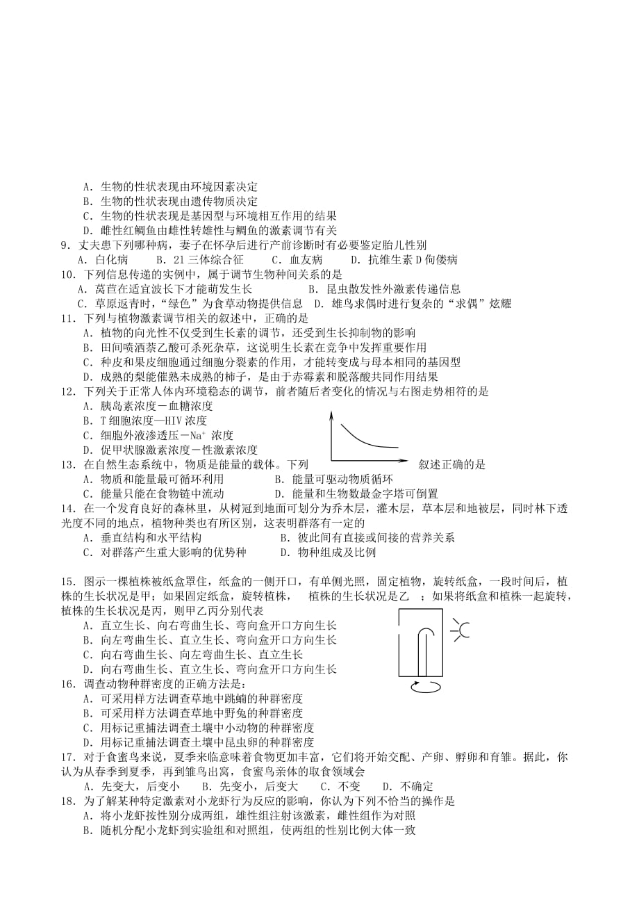 (生物科技)某市市海珠区生物高考调研试题_第2页