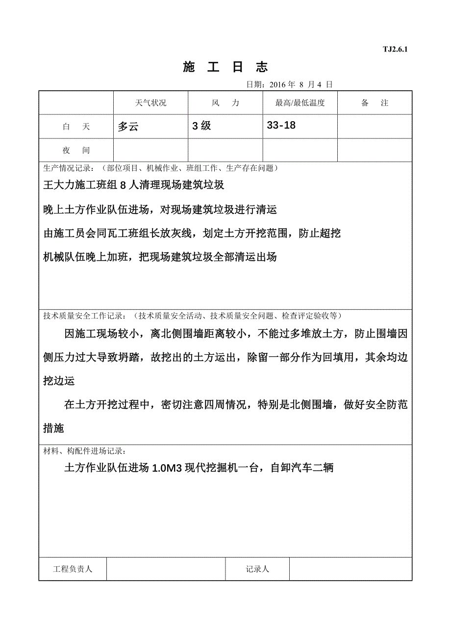 (城乡、园林规划)办公小楼施工日志_第3页