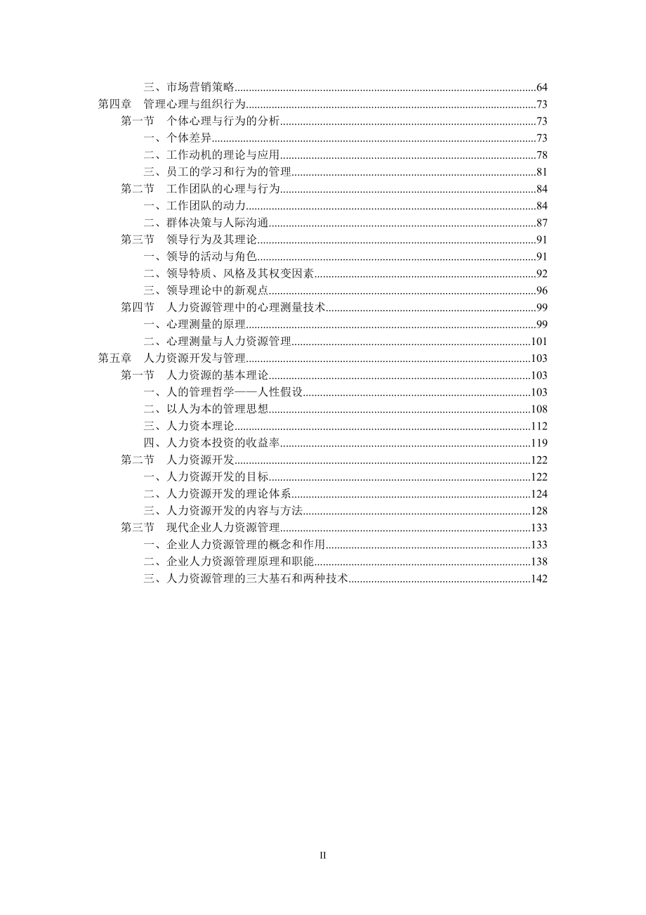 (电子行业企业管理)人力资源三级基础知识讲义电子版_第2页