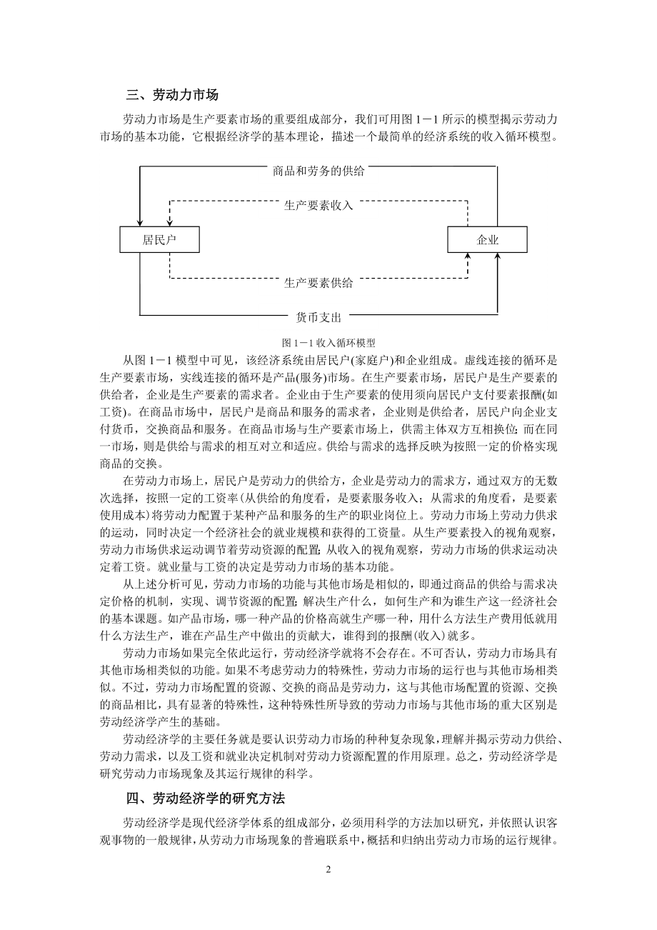 (电子行业企业管理)人力资源三级基础知识讲义电子版_第4页