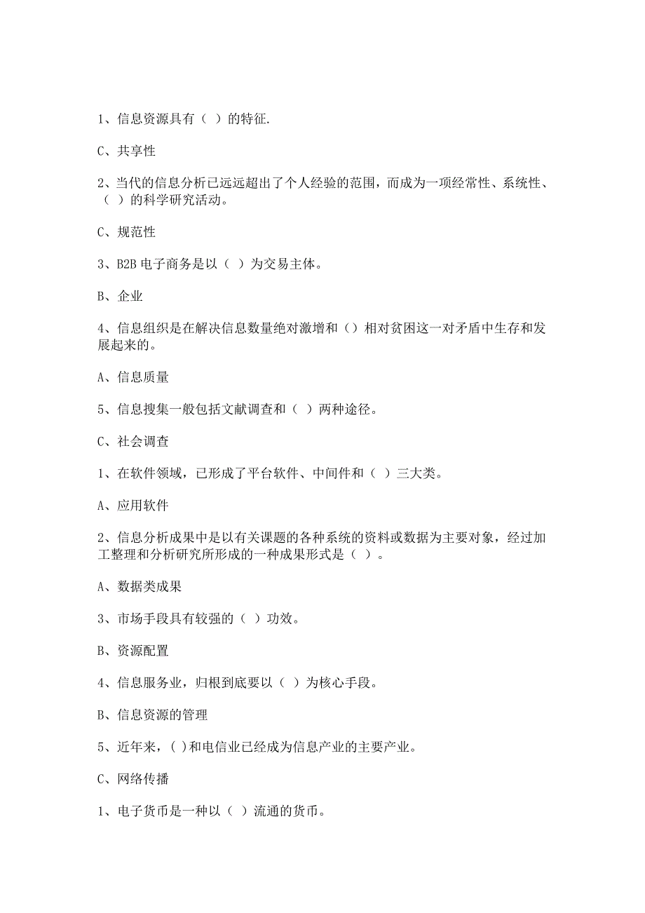 管理信息化某某某年信息化能力建设继续教育最全面考题答案_第1页