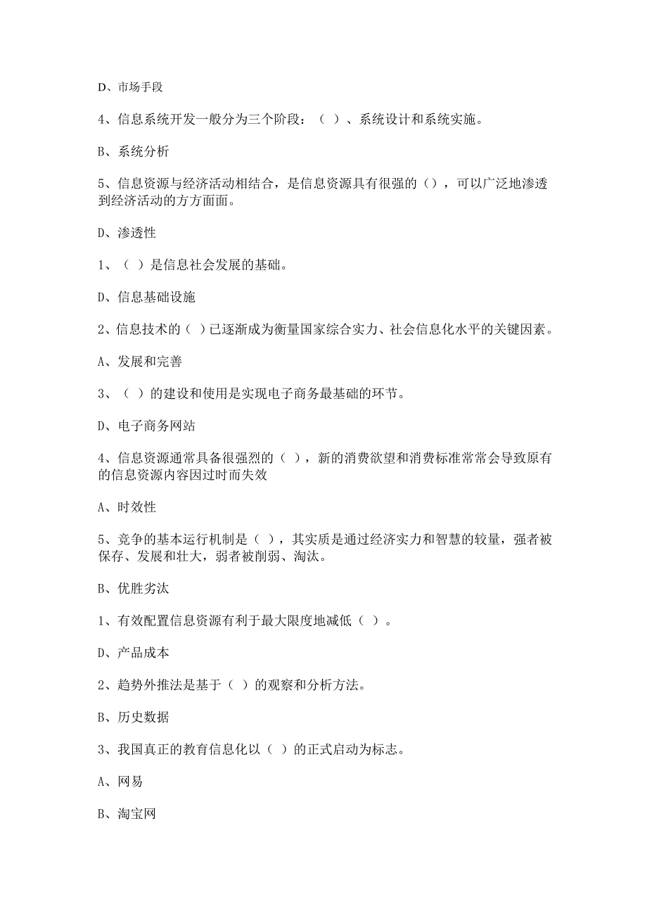 管理信息化某某某年信息化能力建设继续教育最全面考题答案_第3页