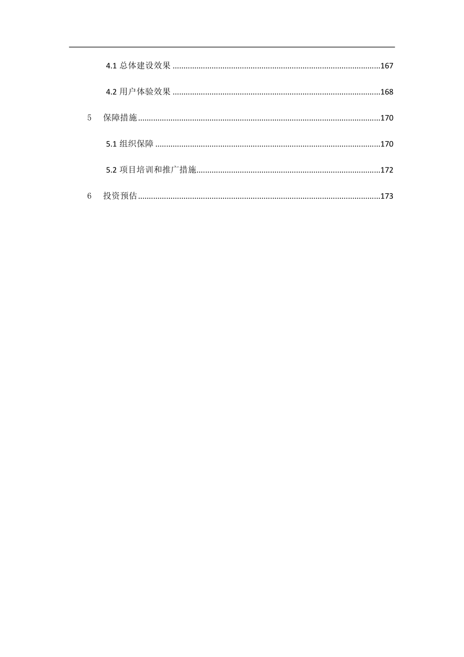 管理信息化高校信息化建设规划方案讲义_第4页