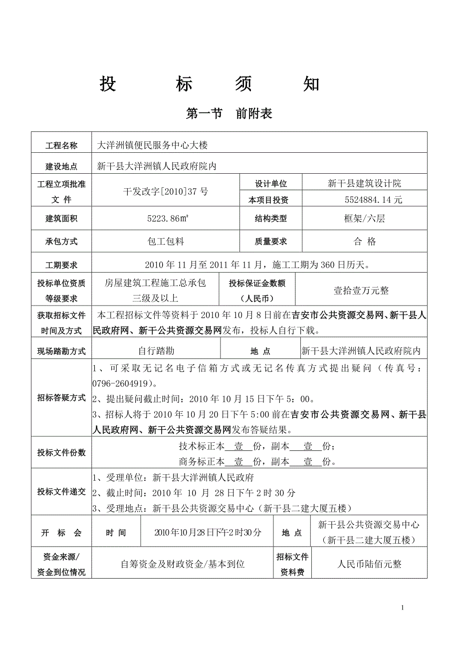 (房地产经营管理)某某新干县房屋建筑和市政基础设施工程施工_第2页