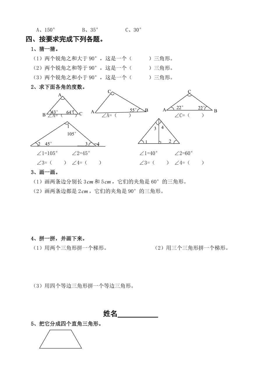 四年级数学下学期三角形的内角和与图形的拼组.doc_第2页