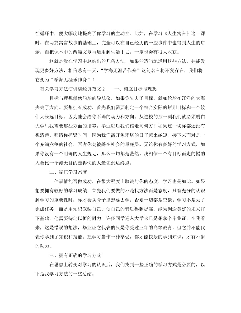 有关学习方法演讲稿经典范文(通用)_第2页