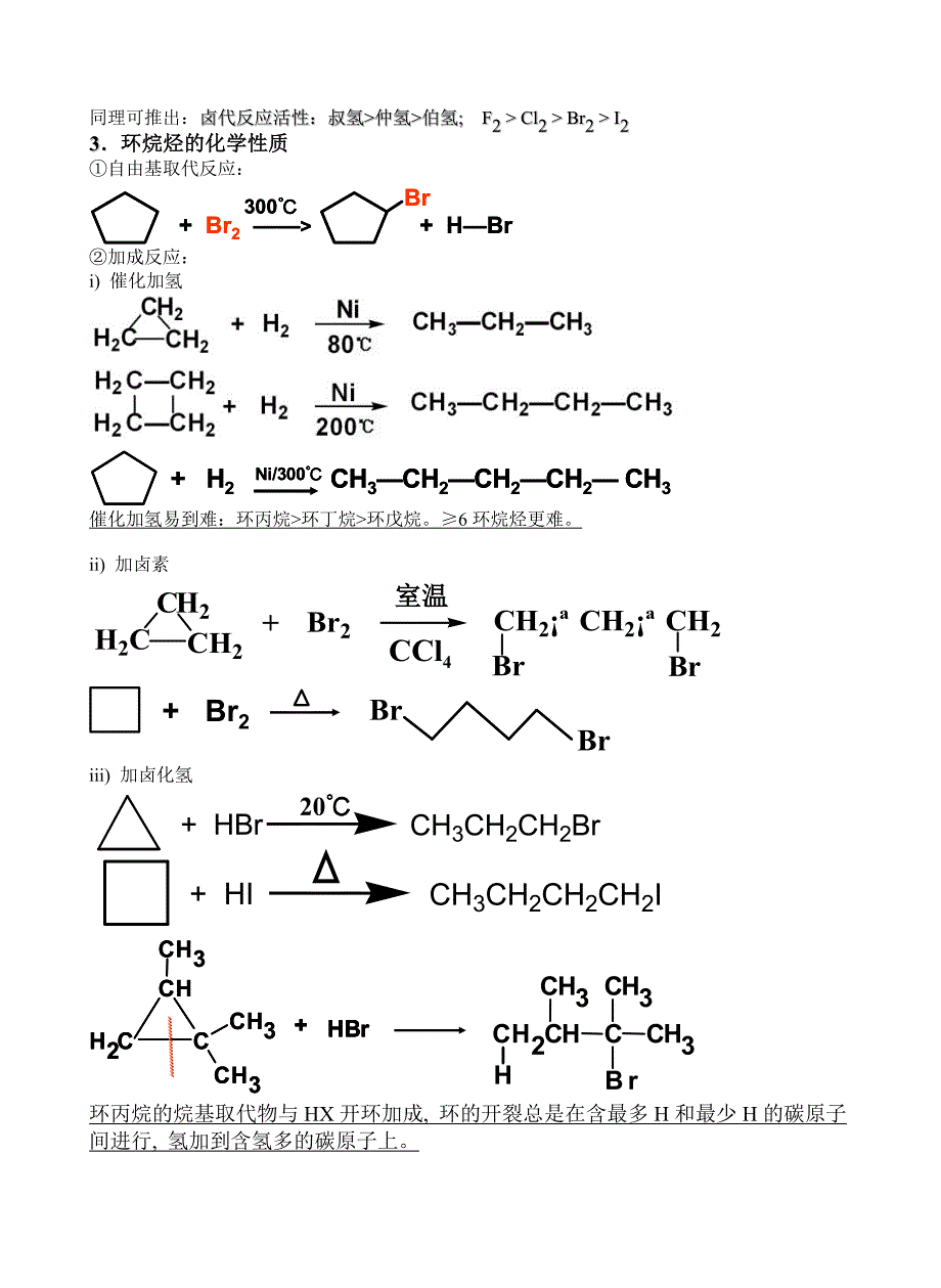 考研有机化学重点.doc_第4页