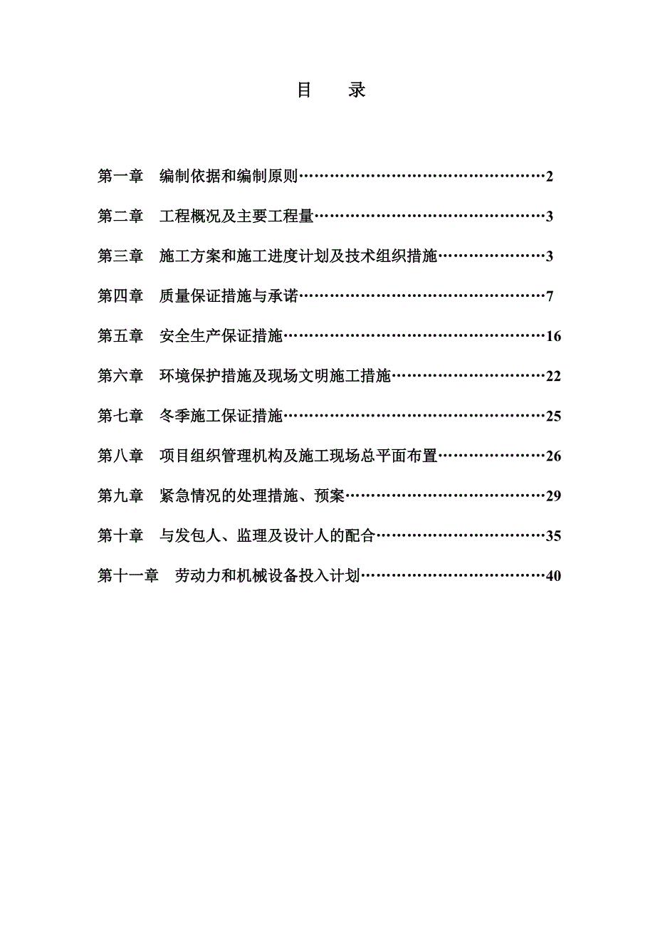 (电力行业)基础设施建设10KV电缆线路预埋施工组织设计_第2页