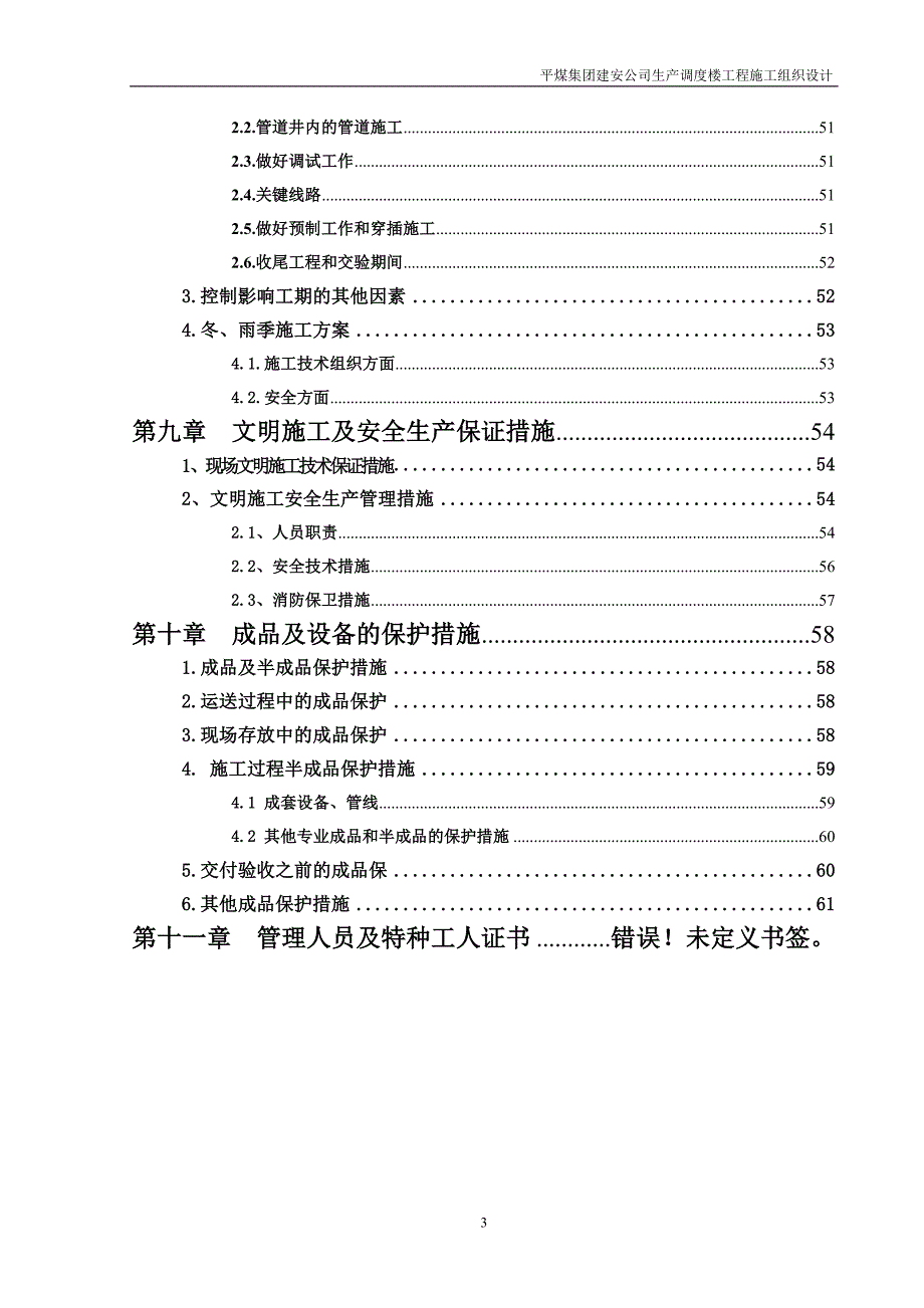 (工程设计)平煤集团建安公司生产调度楼工程施工组织设计1_第4页