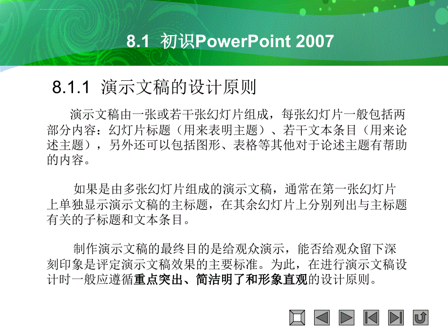 第8章 演示文稿制作PowerPoint_第3页