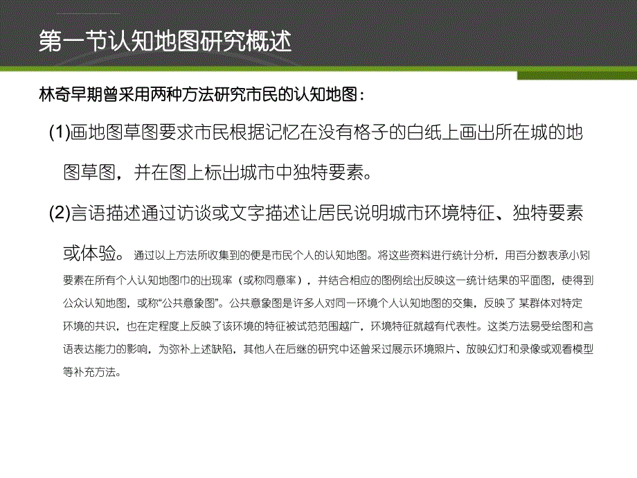 第三章 环境认知_第4页