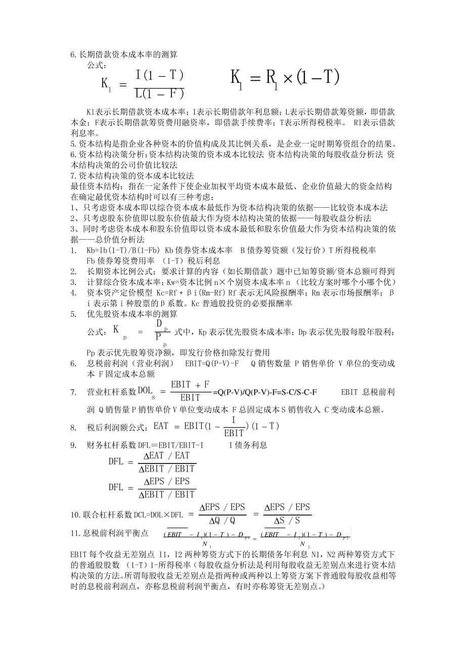 财务管理学知识点汇总_第4页