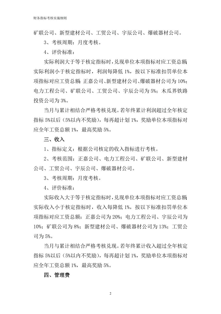 (冶金行业)某某某年公司考核单项指标涉及煤炭洗_第2页