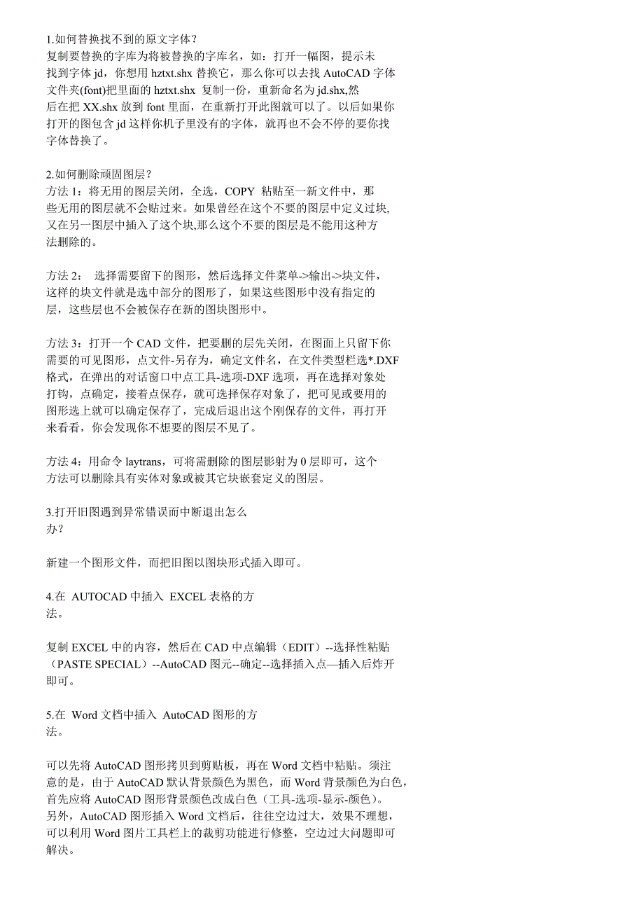 (机械行业)CAD技巧CAD问题CAD实战经验老机械师12点CAD总结_第1页