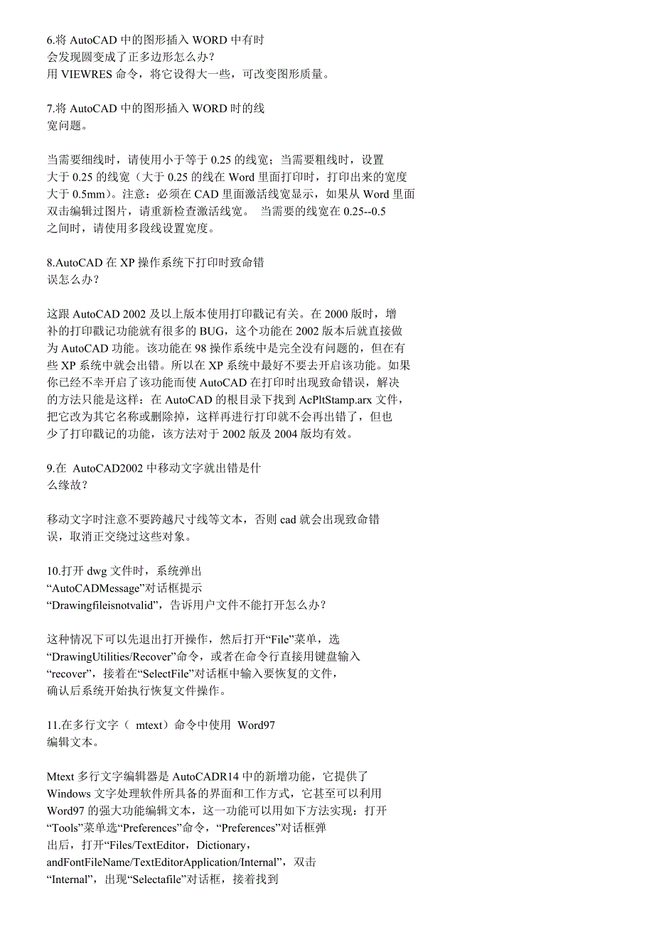 (机械行业)CAD技巧CAD问题CAD实战经验老机械师12点CAD总结_第2页