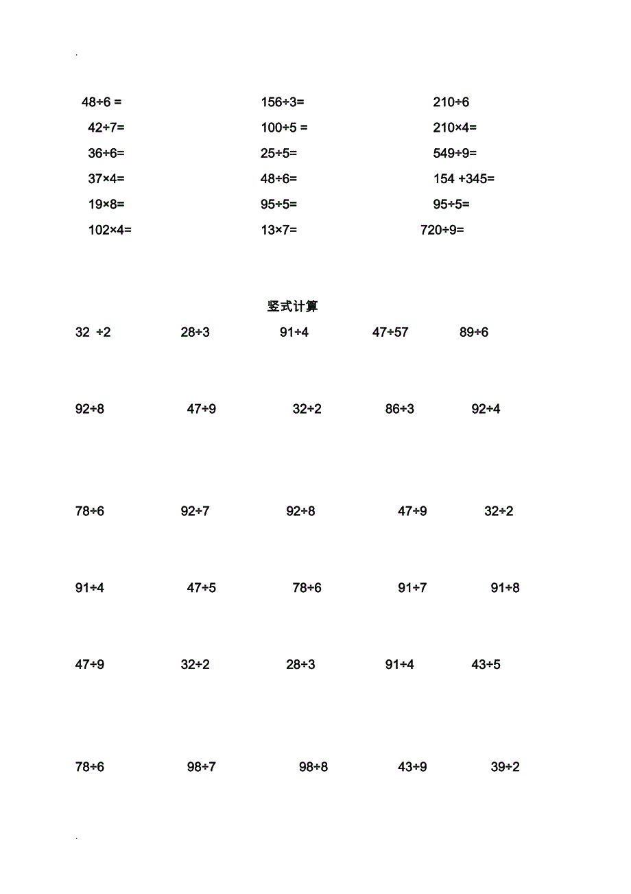 小学数学小学三年级上册计算题类汇总_第4页