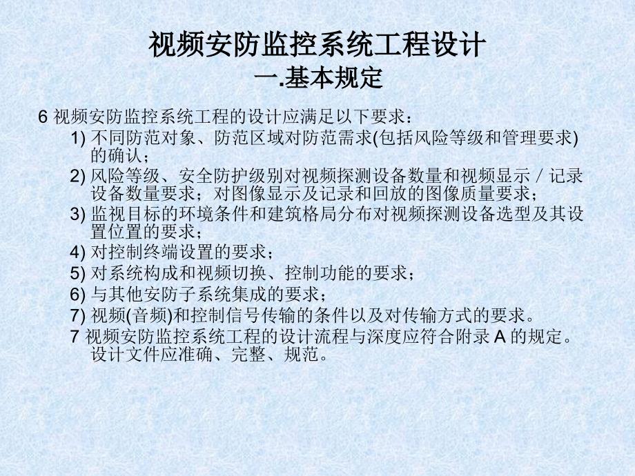 【精品】视频安防监控系统工程设计与施工96讲解材料_第3页