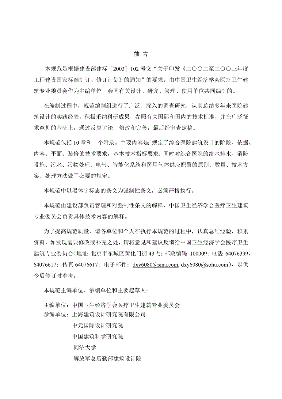 (工程设计)某医院综合建筑工程设计方案_第2页