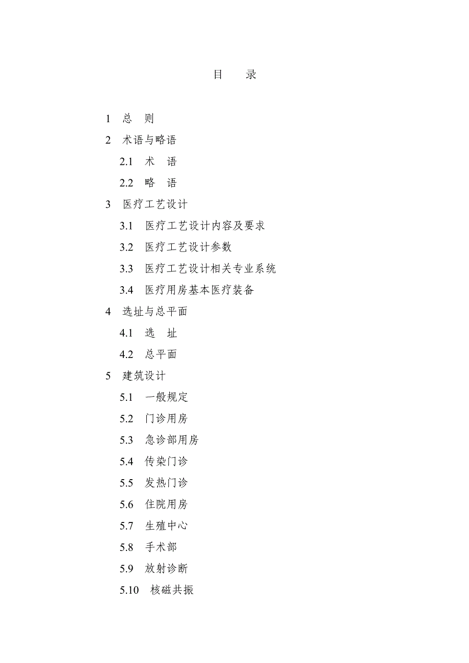 (工程设计)某医院综合建筑工程设计方案_第4页