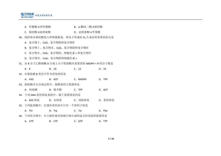 (生物科技)某某某年真题答案与解析农学动物生理学与生物化学_第5页