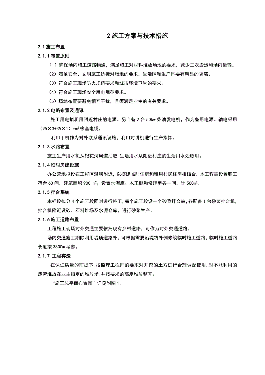 (工程设计)水利堤防工程施工组织设计_第4页