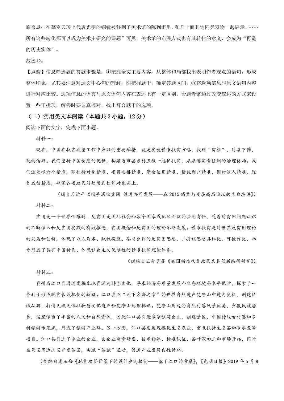 2020年高考全国卷Ⅱ语文试题解析（精编版）（解析版）_第4页