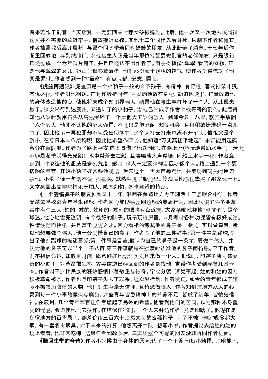 湘行散记复习讲义及习题答案_第3页