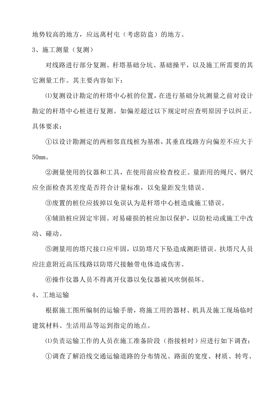 (电力行业)架空输电线路施工_第4页