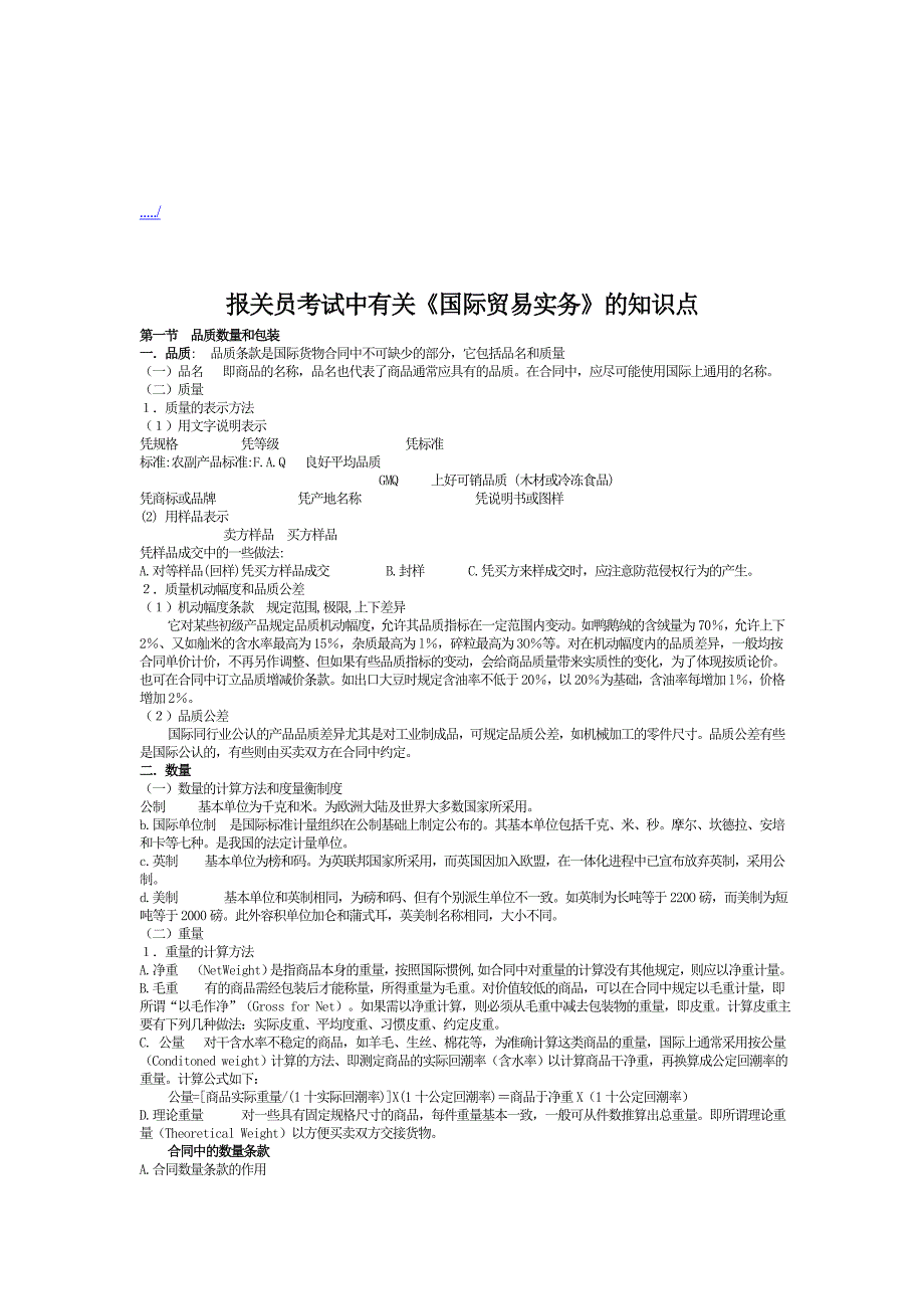 {报关与海关管理}报关员考试之国际贸易实务_第1页