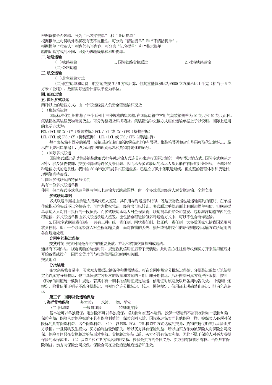 {报关与海关管理}报关员考试之国际贸易实务_第3页