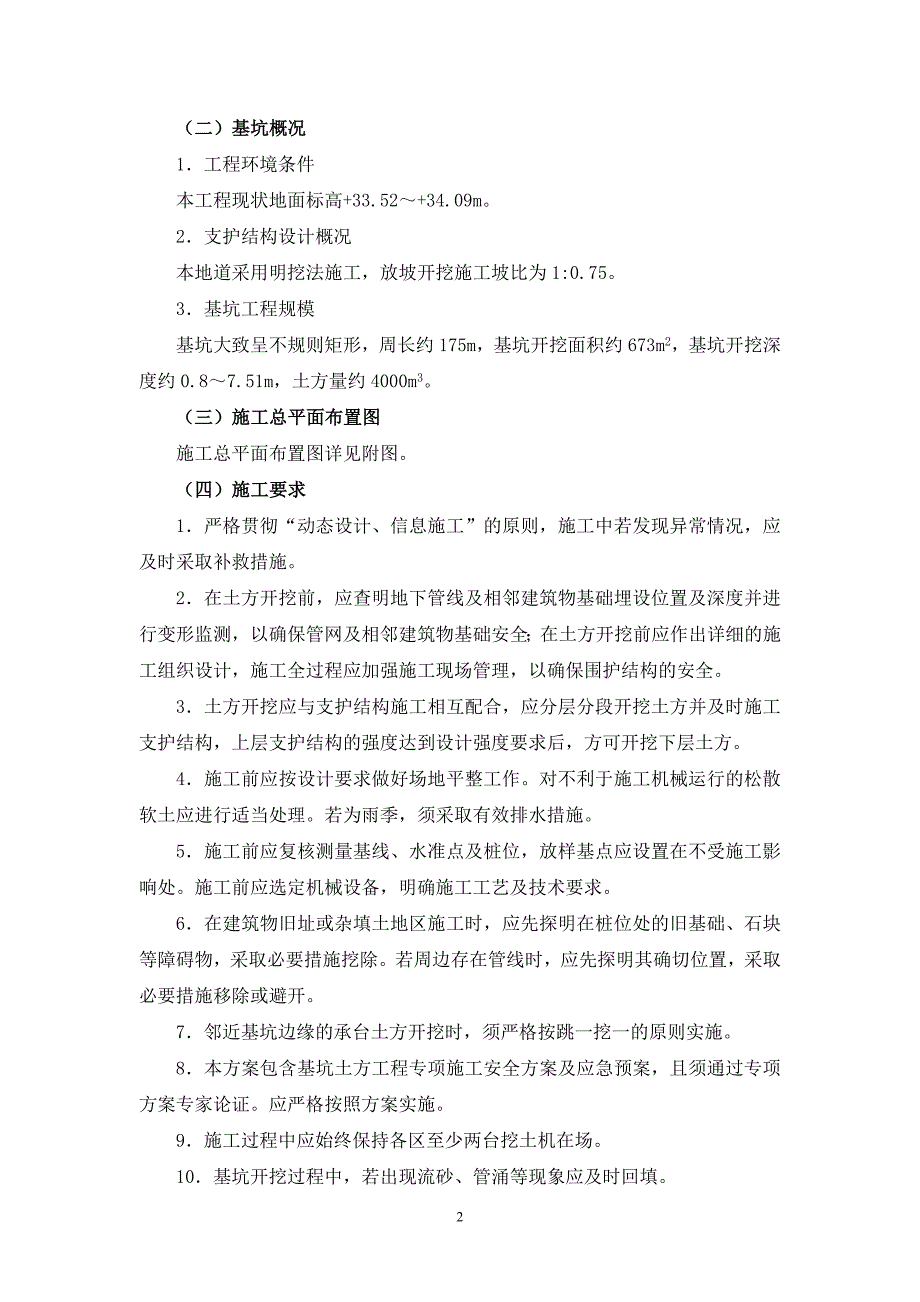 (工程安全)土方开挖工程安全专项施工方案厦门医学高等专科学校外围道路工程)_第4页