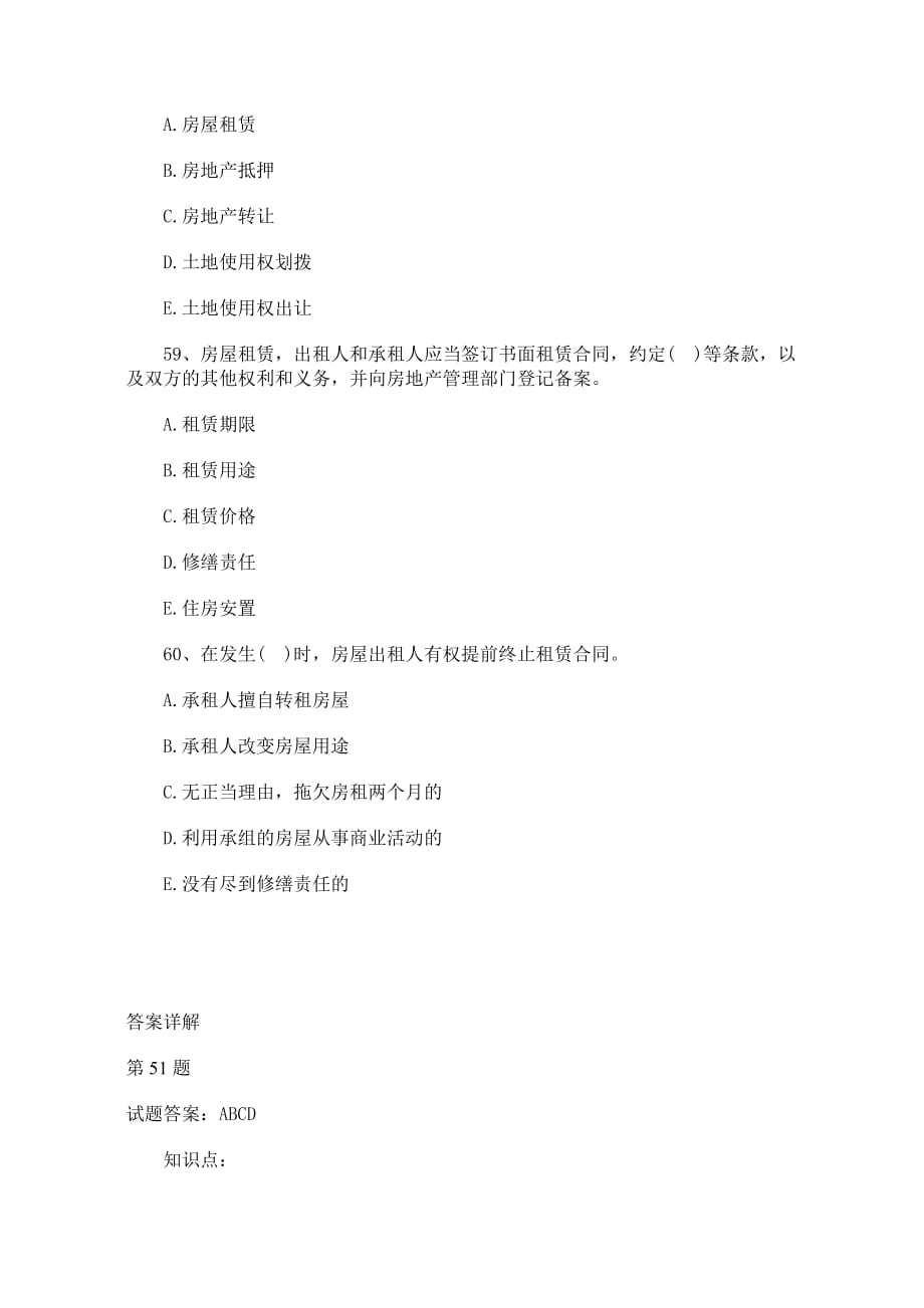 (房地产制度表格)房地产基本制度与政策练习选择题与答案详解六)_第3页